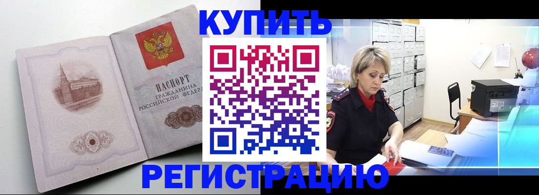 временная регистрация законно в Новокубанске