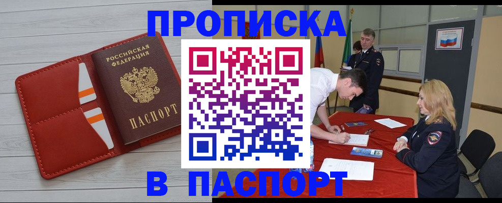 прописка гарантия в Новокубанске