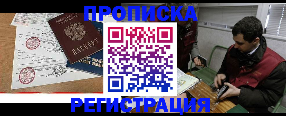 прописка законно в Новокубанске